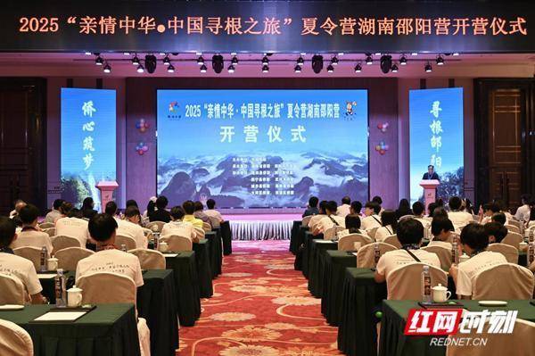 免息配资公司 2025年“亲情中华·中国寻根之旅”夏令营湖南邵阳营开营